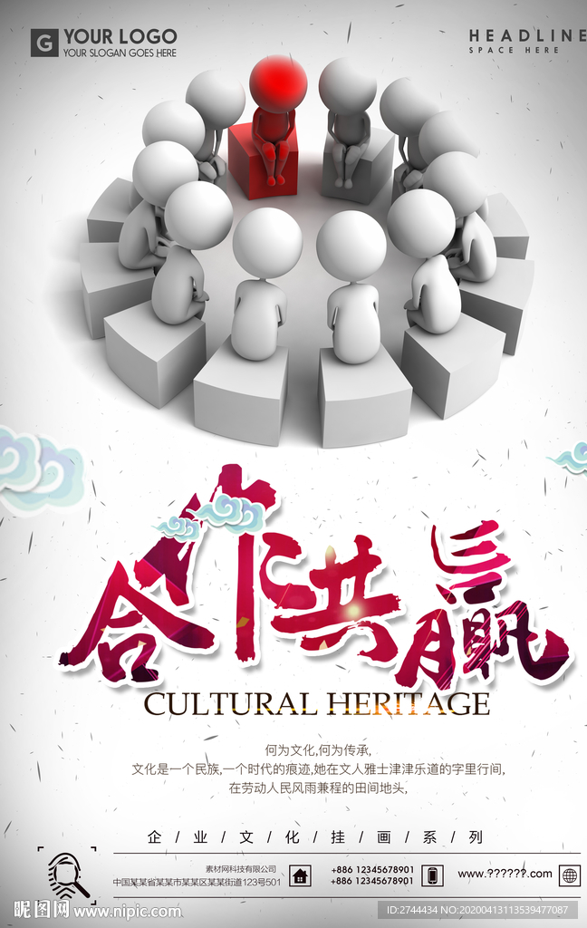 企业文化海报