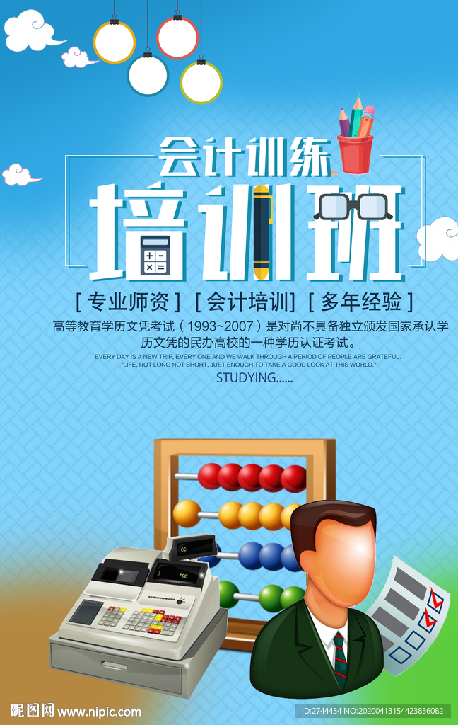 会计培训海报
