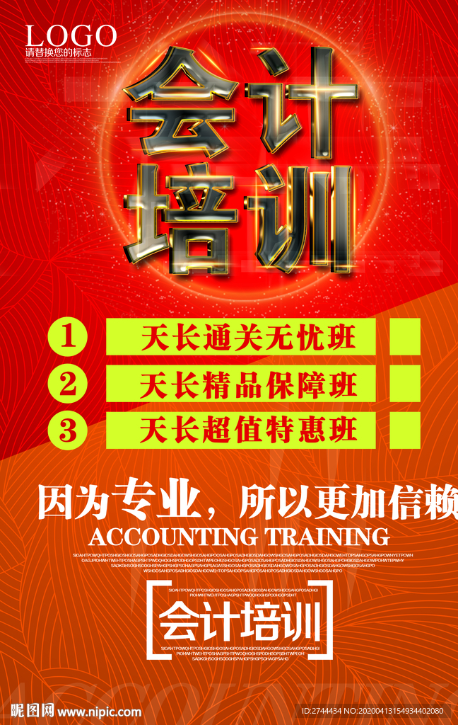 会计培训海报