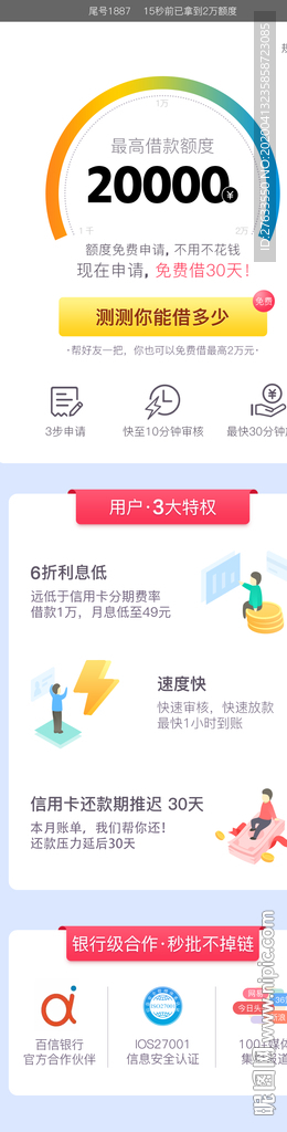 金融借款落地页H5