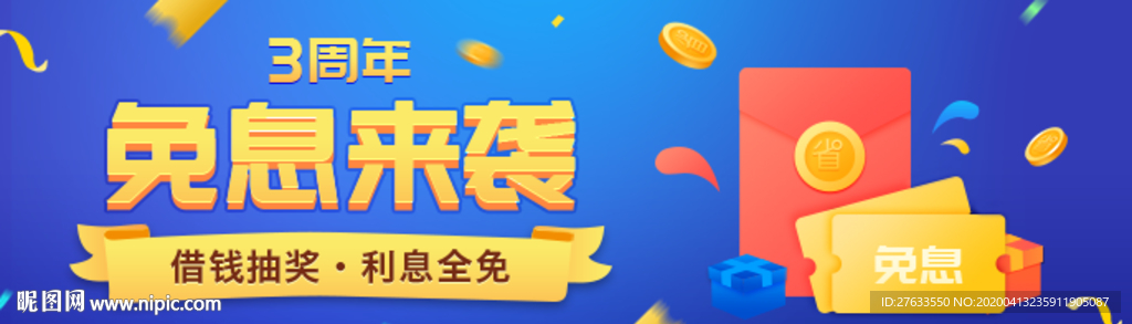 金融免息Banner