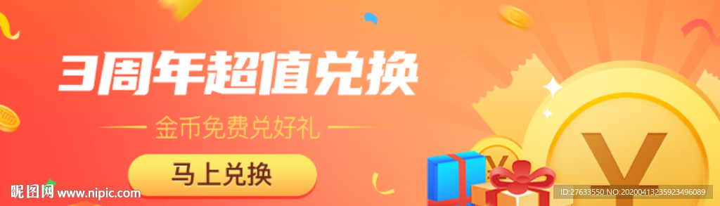 积分兑换Banner