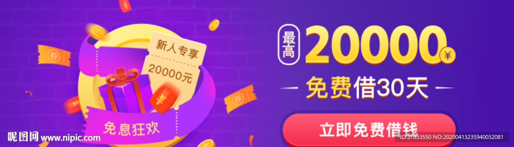 金融借款Banner