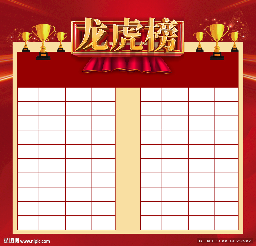 销售龙虎榜
