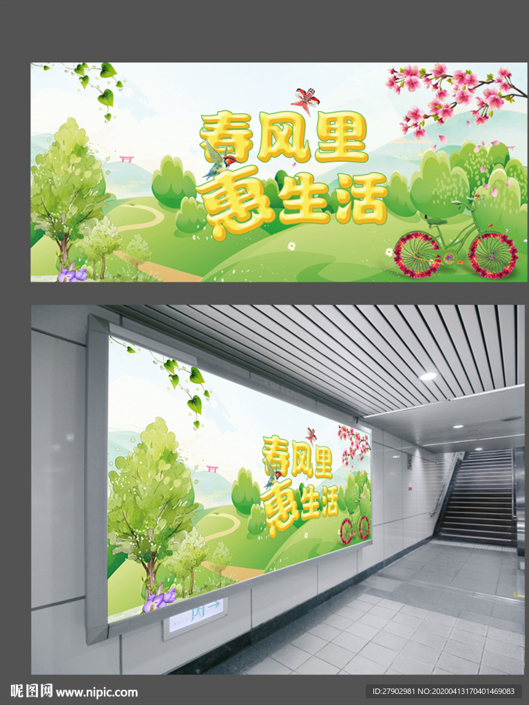 春风里 惠生活