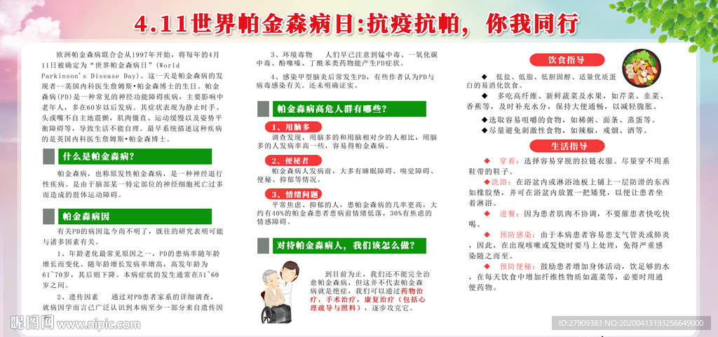 2020年世界帕金森病日