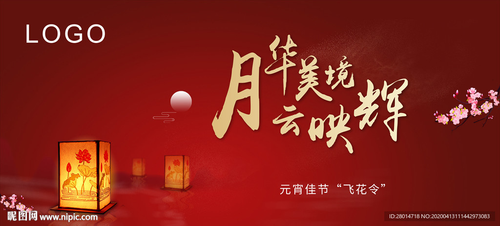 元宵节活动画面