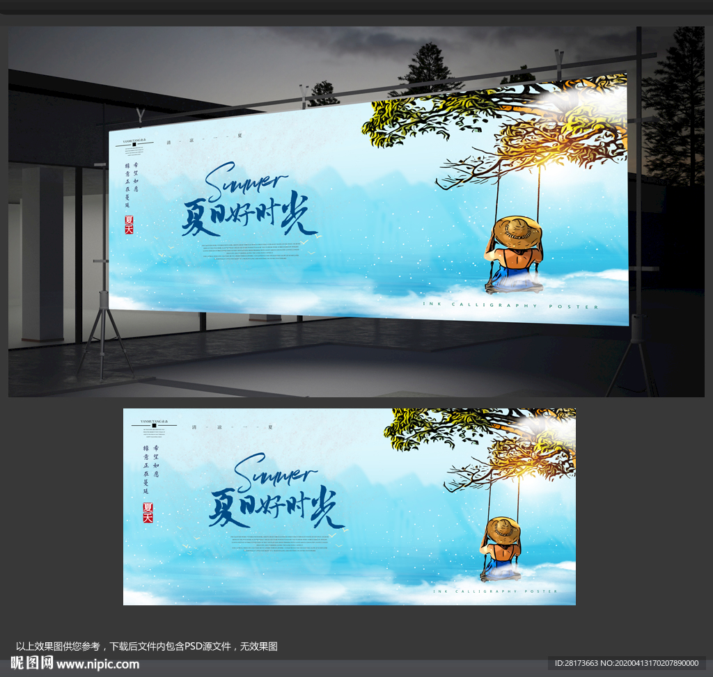 夏天