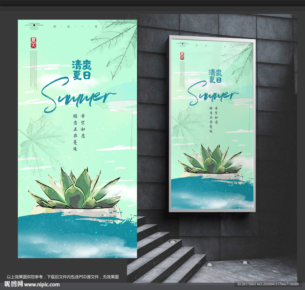 夏天海报