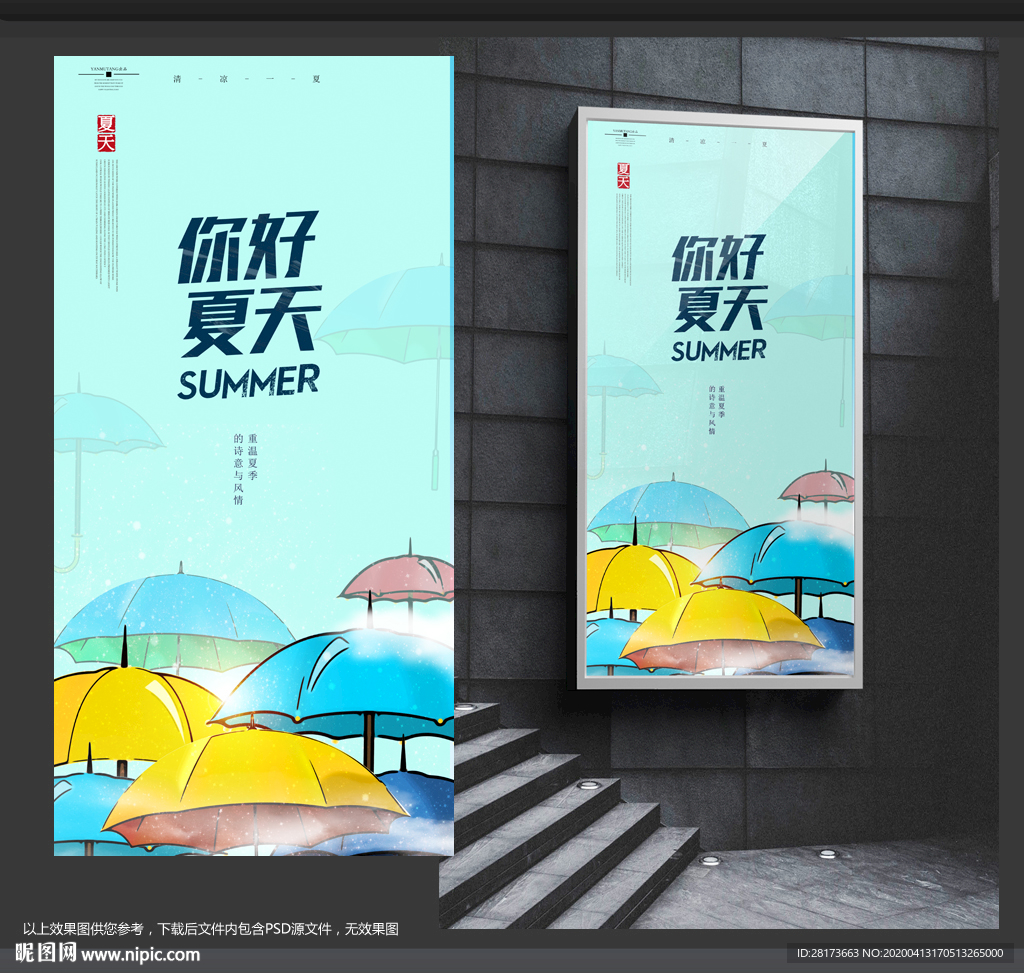 夏天海报