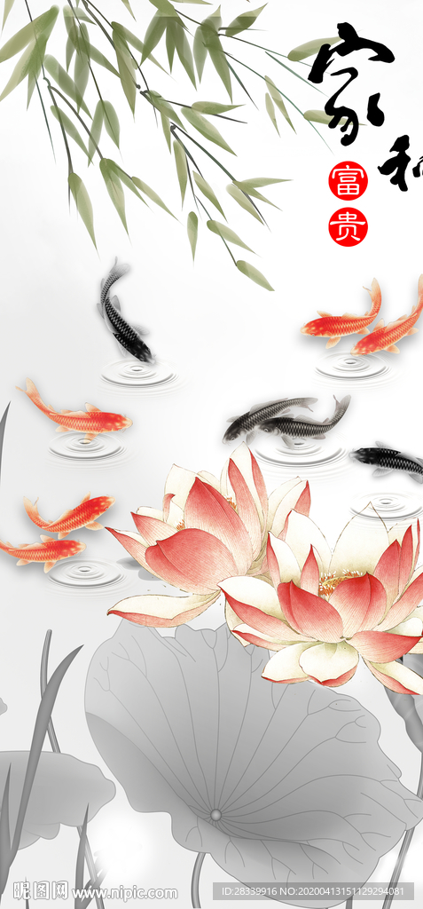 家和富贵 九鱼图