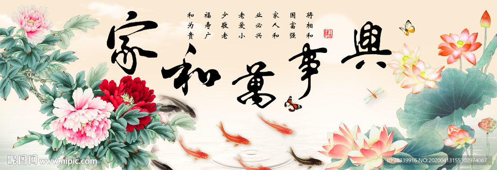 家和万事兴 九鱼图 牡丹