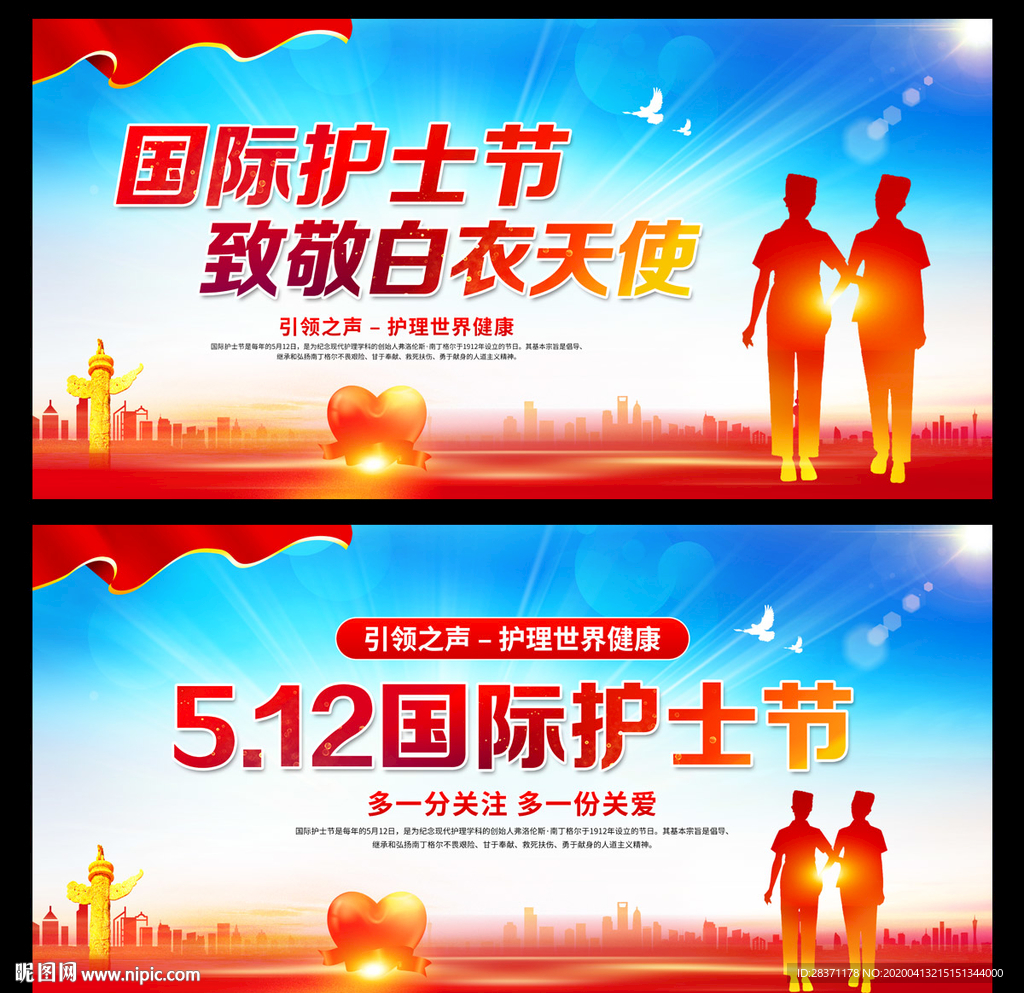 国际护士节