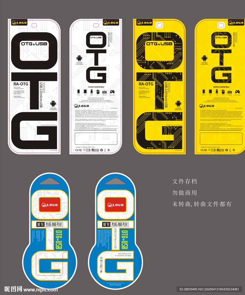 OTG转接器包装