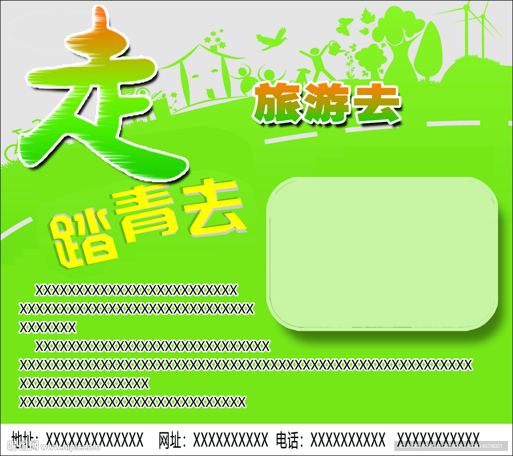 踏青游
