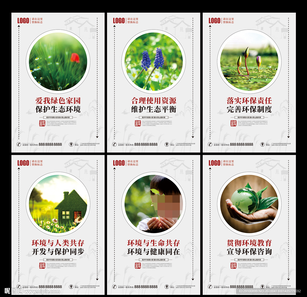 环保标语