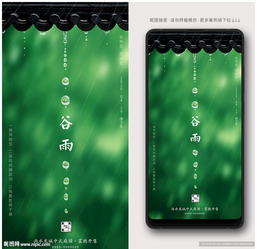谷雨