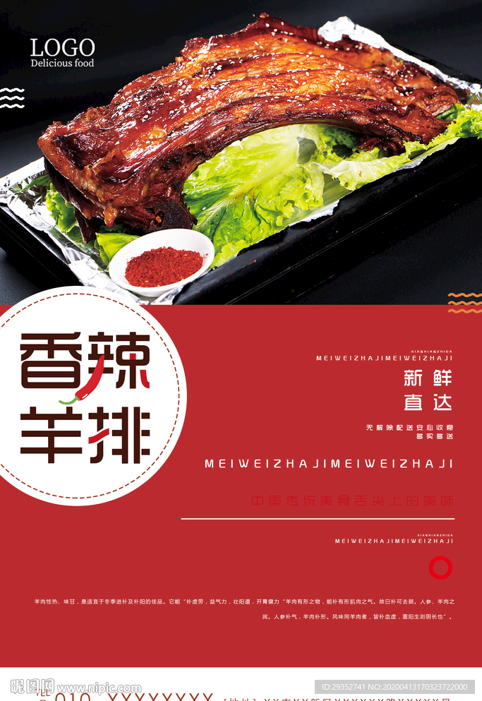 羊排