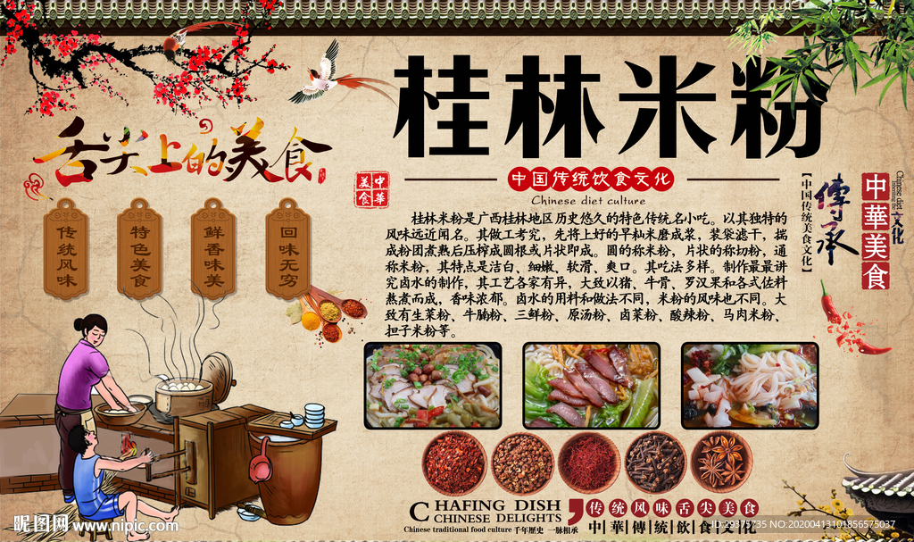 桂林米粉
