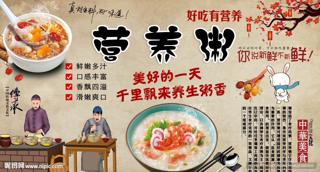 营养粥