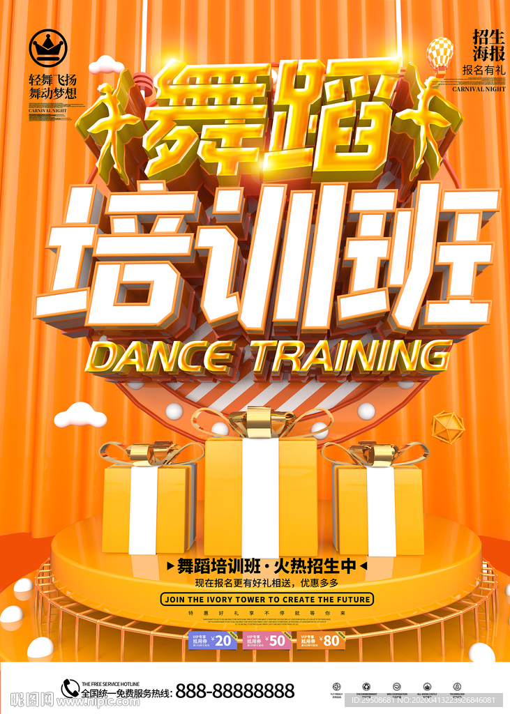 舞蹈培训