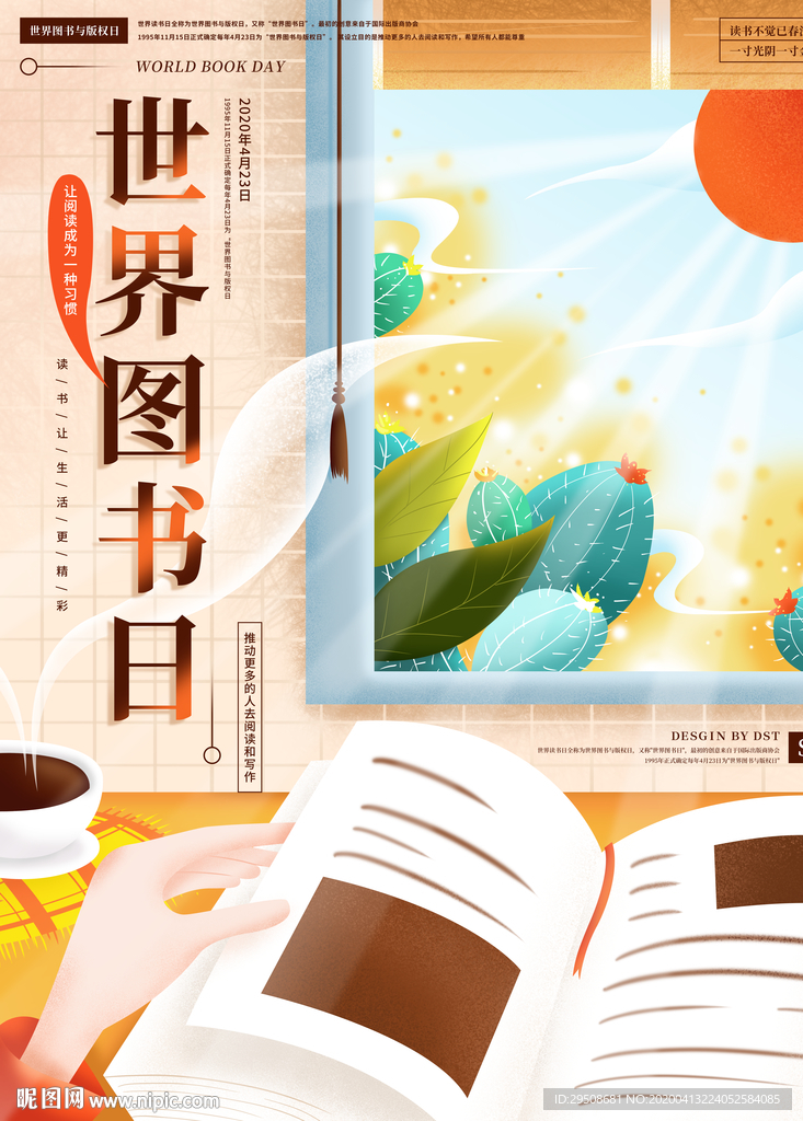 世界图书日