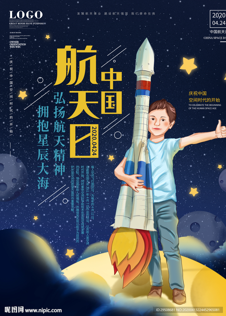 中国航天日