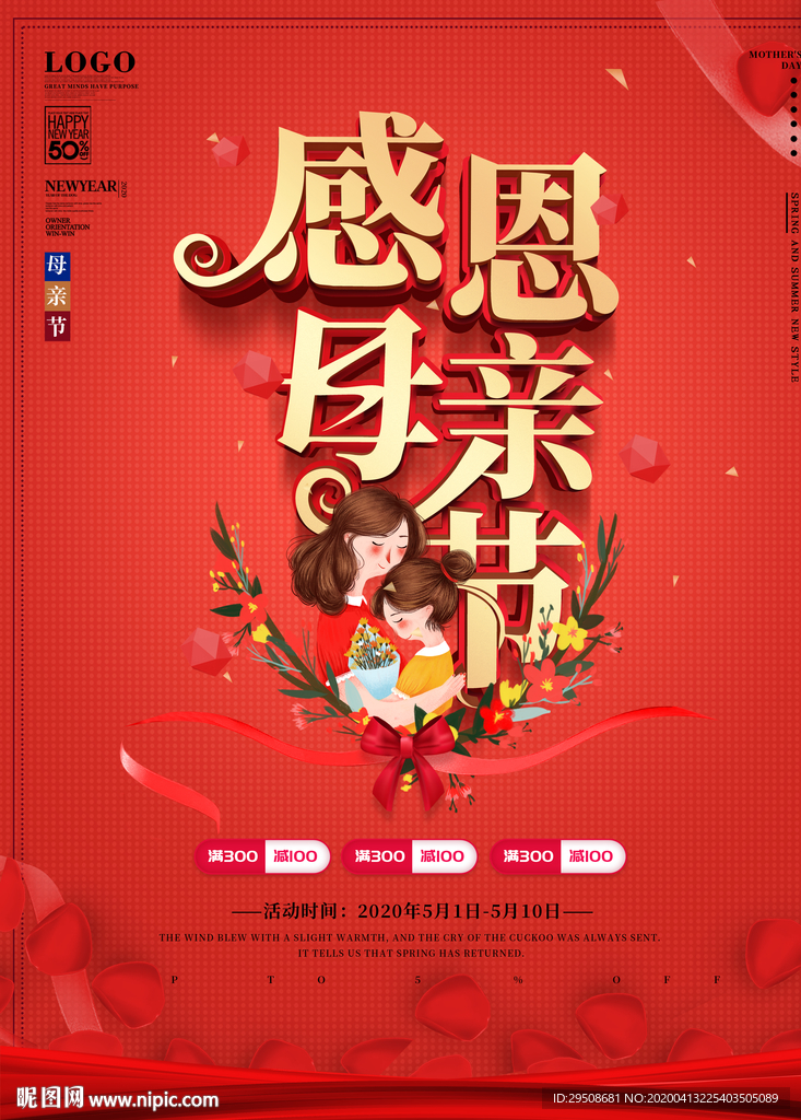 母亲节