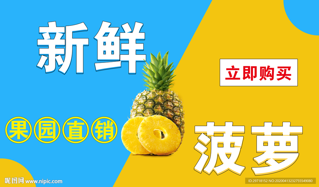 菠萝