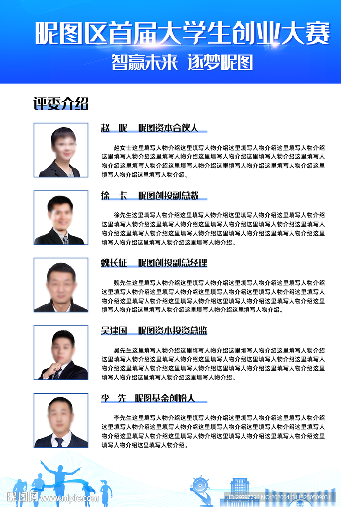 人物介绍单页