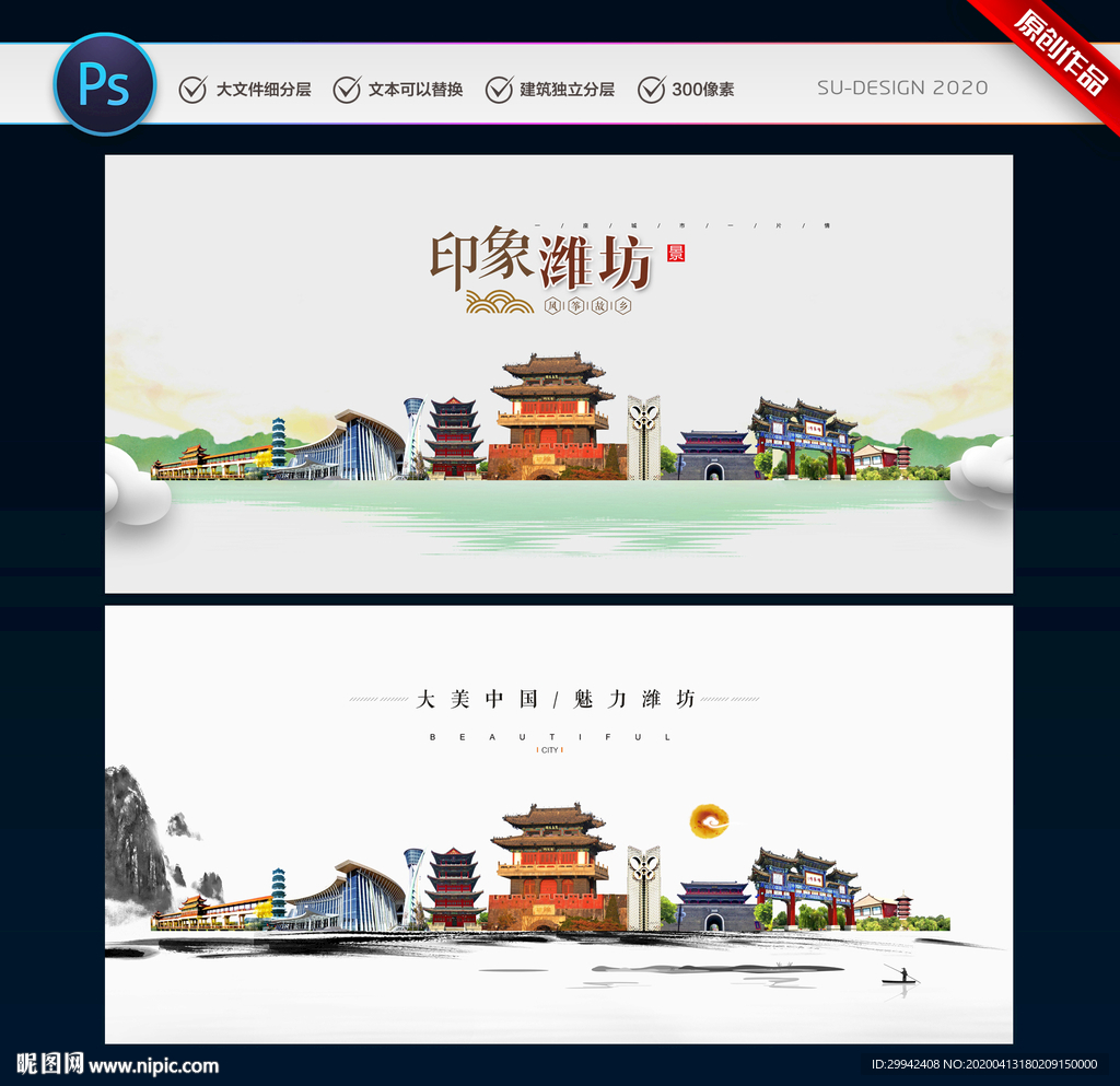 潍坊