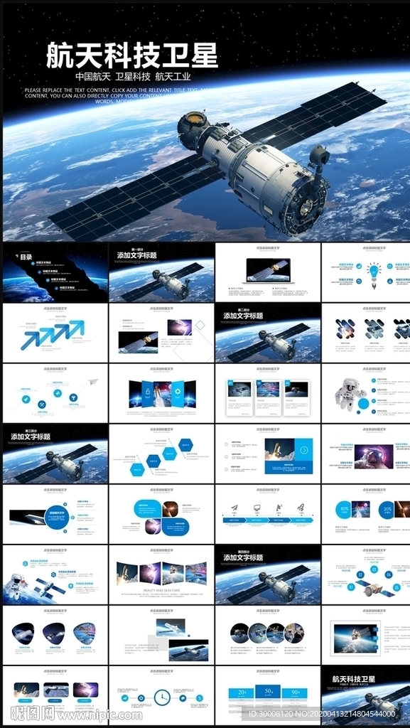 航天科技卫星发射航天卫星PPT