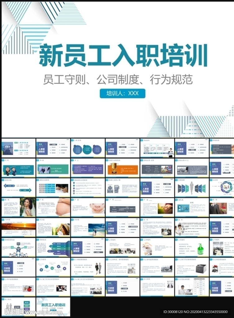 新员工入职培训PPT