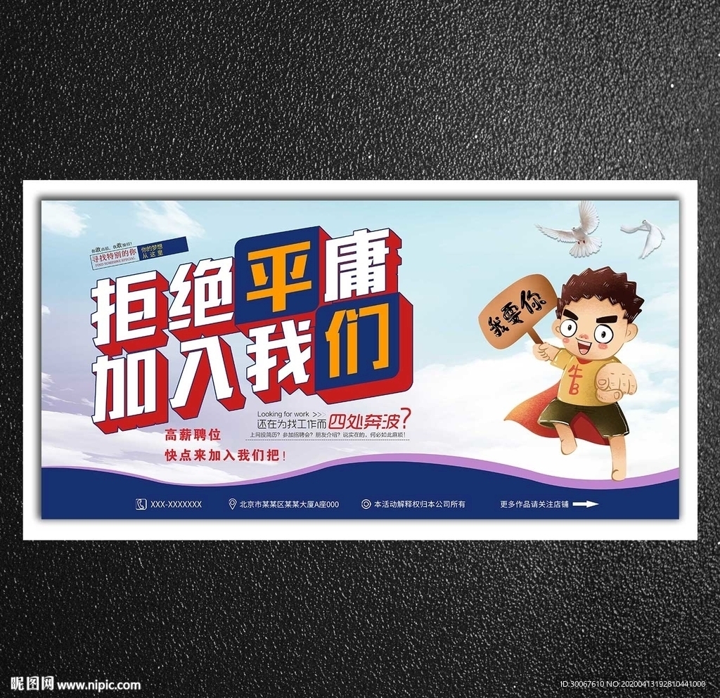招聘