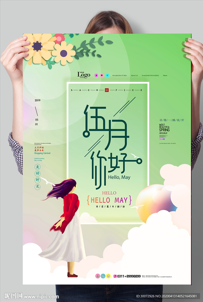 五月你好图片
