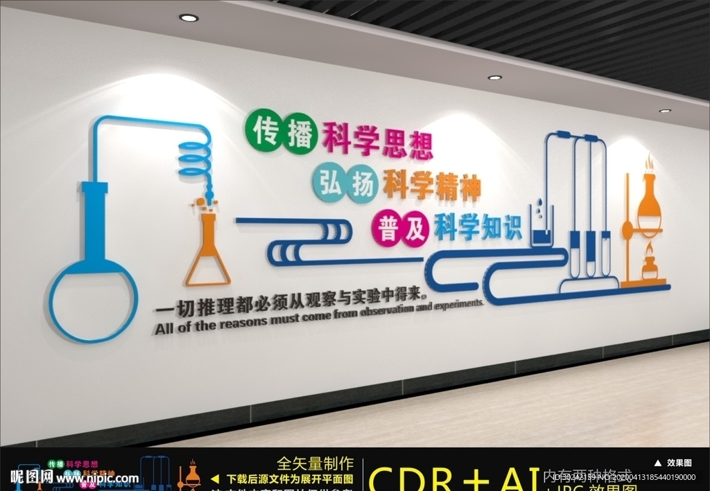 实验室文化墙