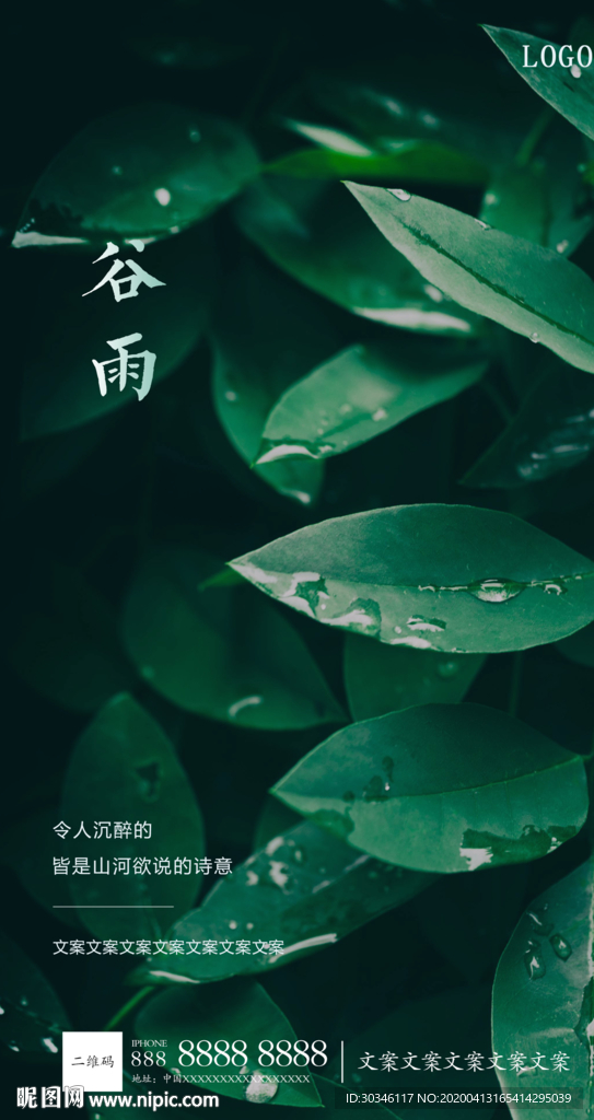谷雨