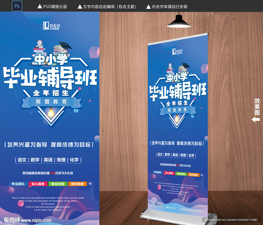 毕业辅导班展架