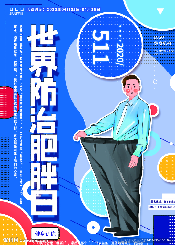 世界防治肥胖日