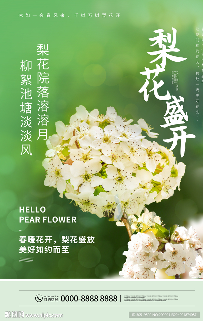 春暖花开