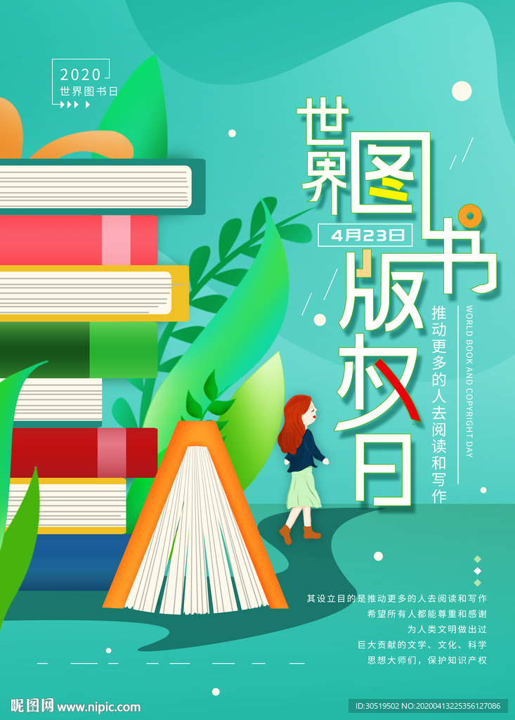 世界图书版权日
