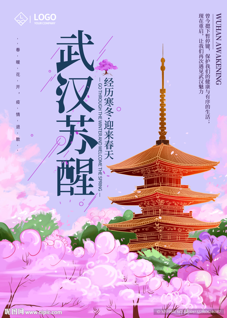 武汉苏醒