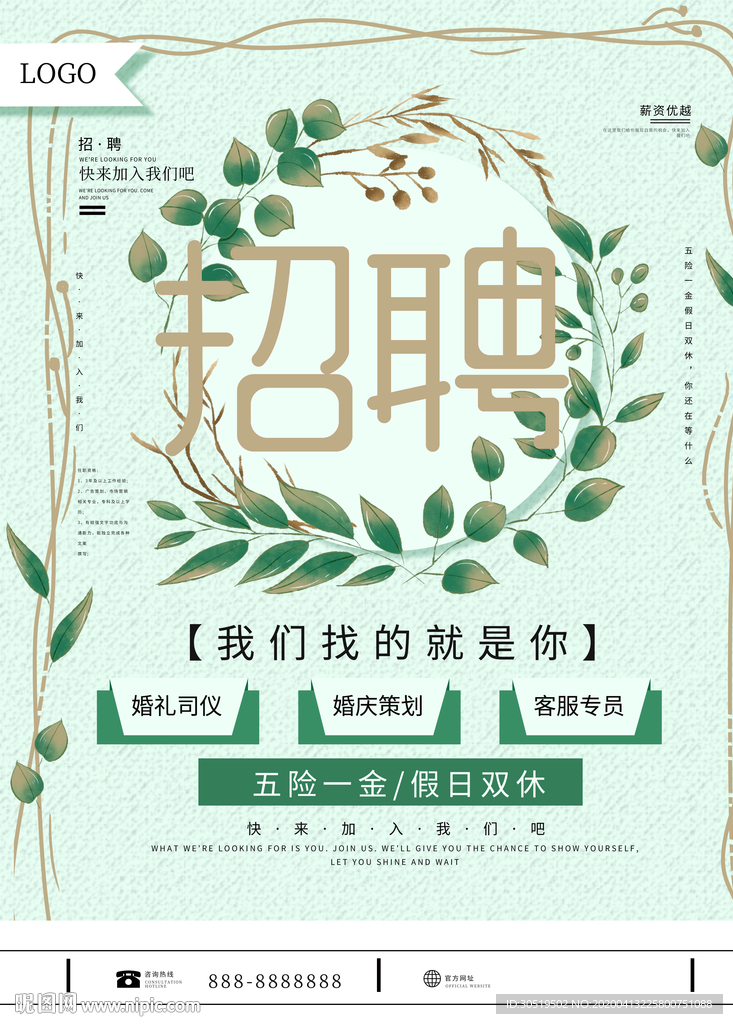 招聘