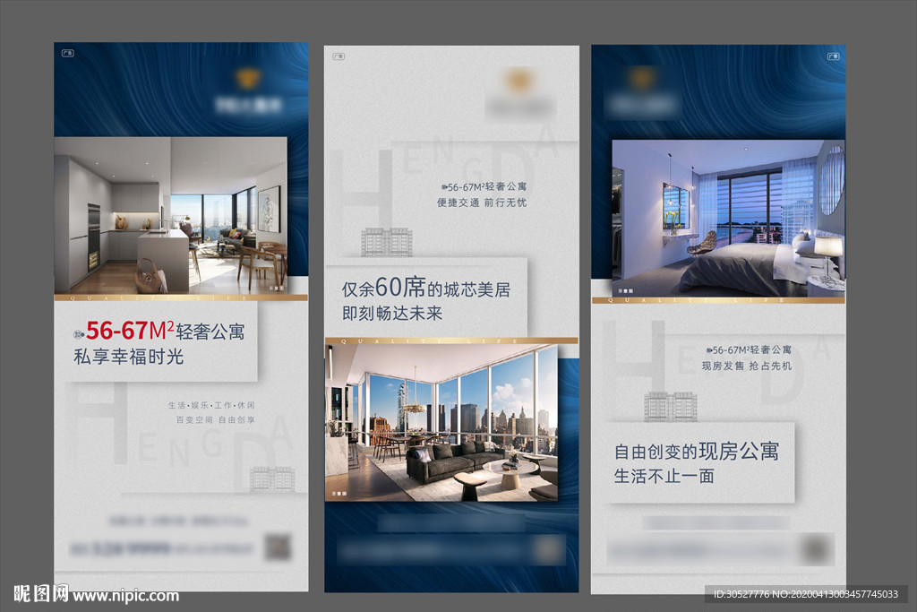 地产价值点系列移动端海报