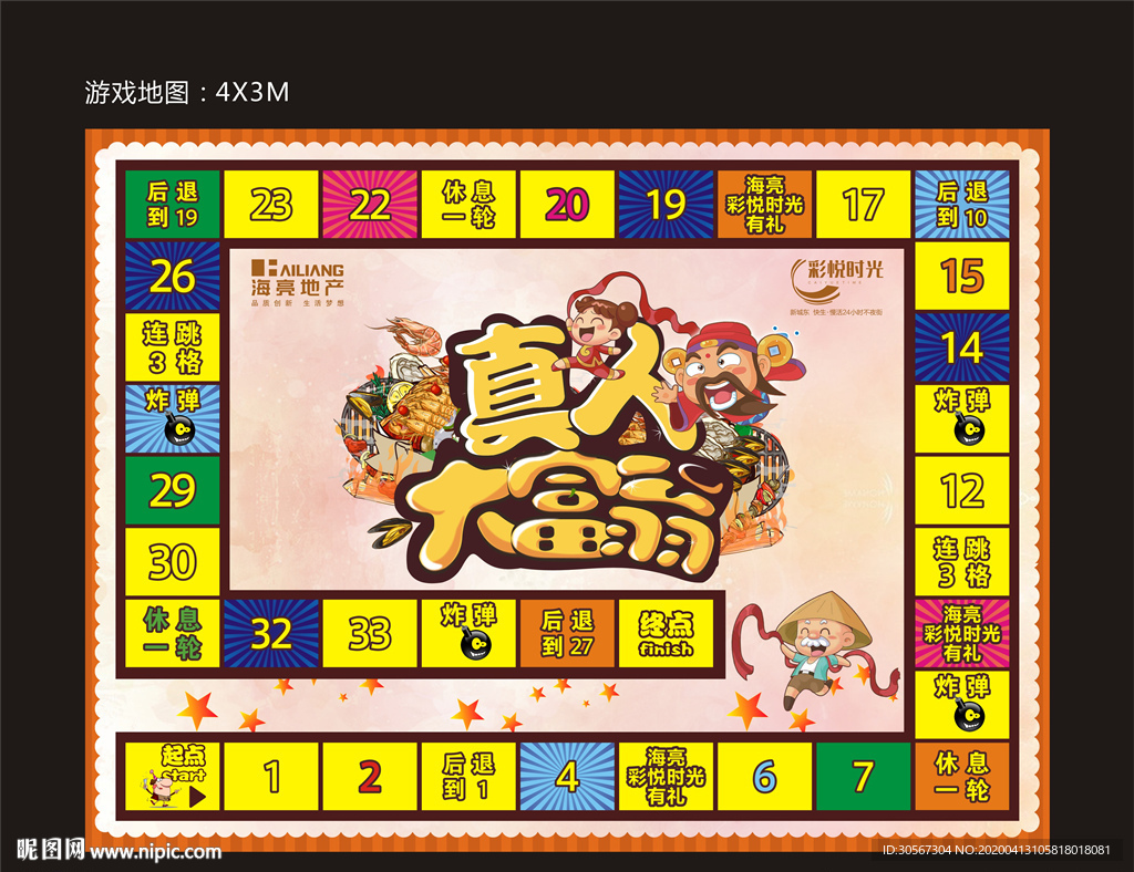 地产暖场大富翁活动