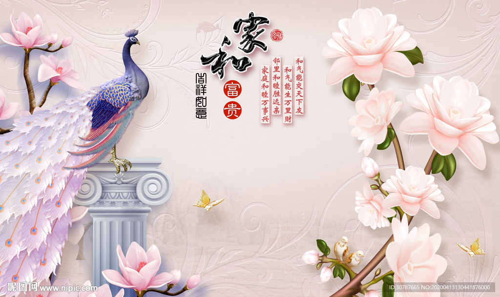 孔雀玉兰花家和富贵背景墙