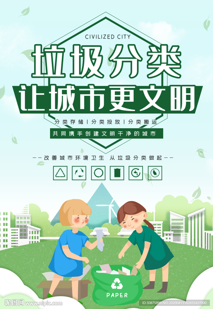 垃圾分类