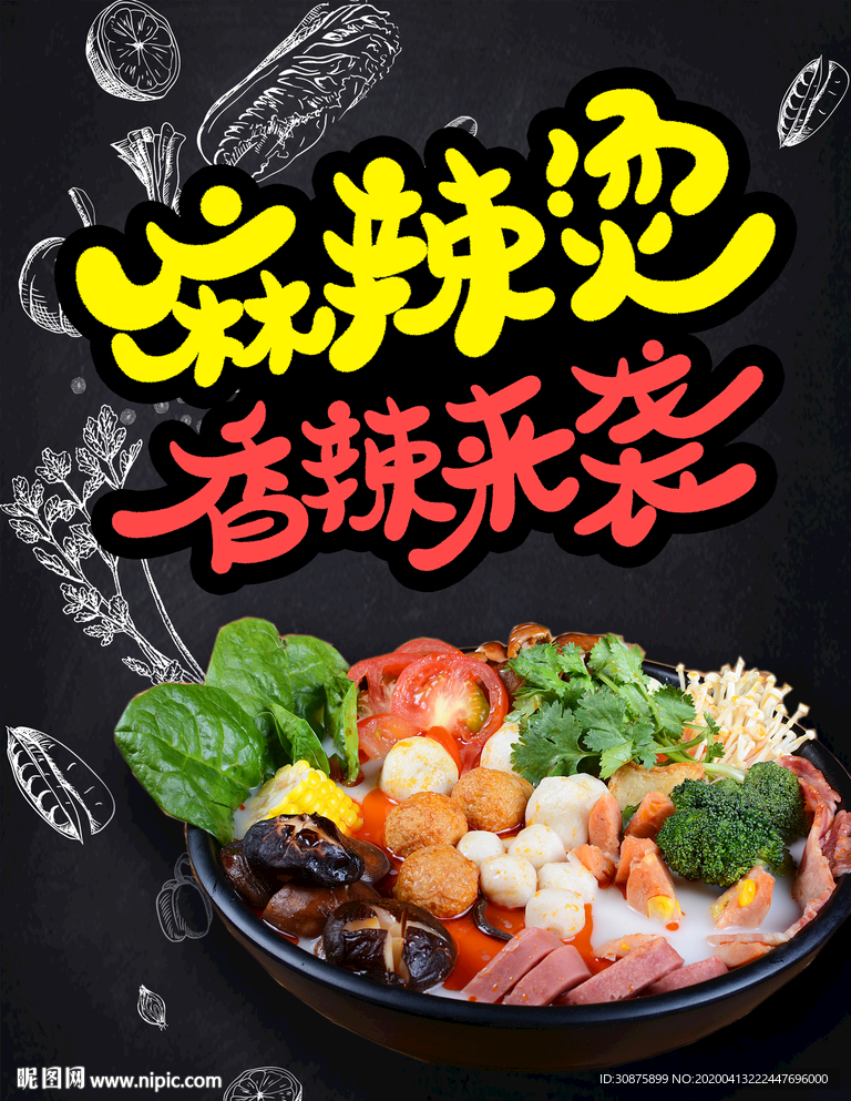 麻辣烫