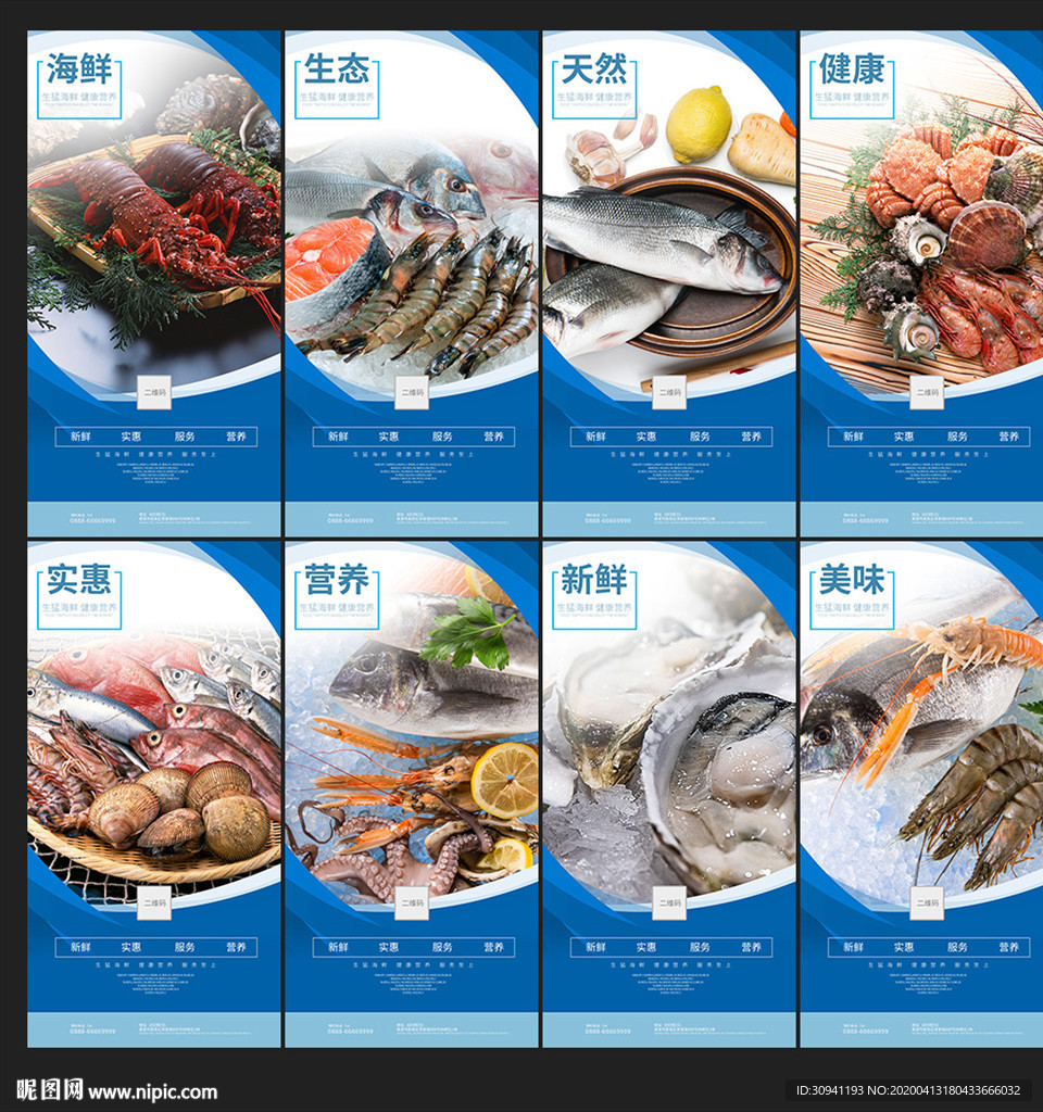 海鲜