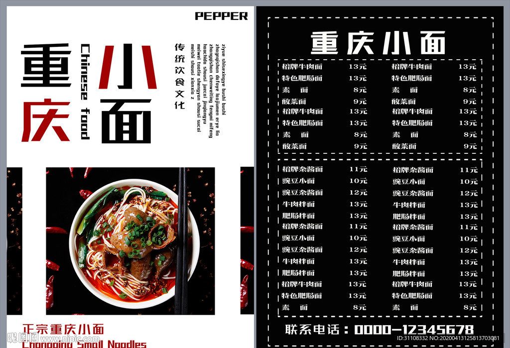 重庆小面